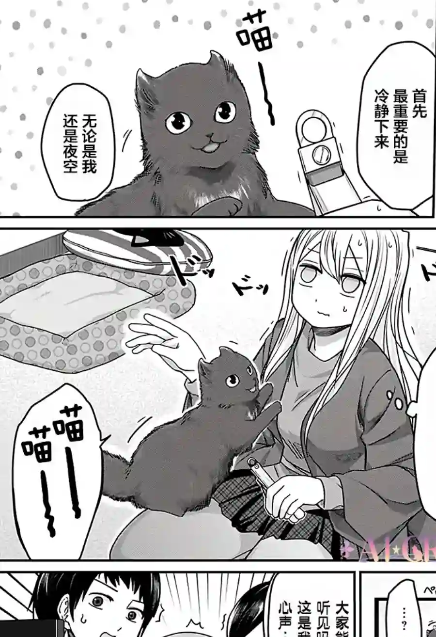 可爱过头大危机第31话