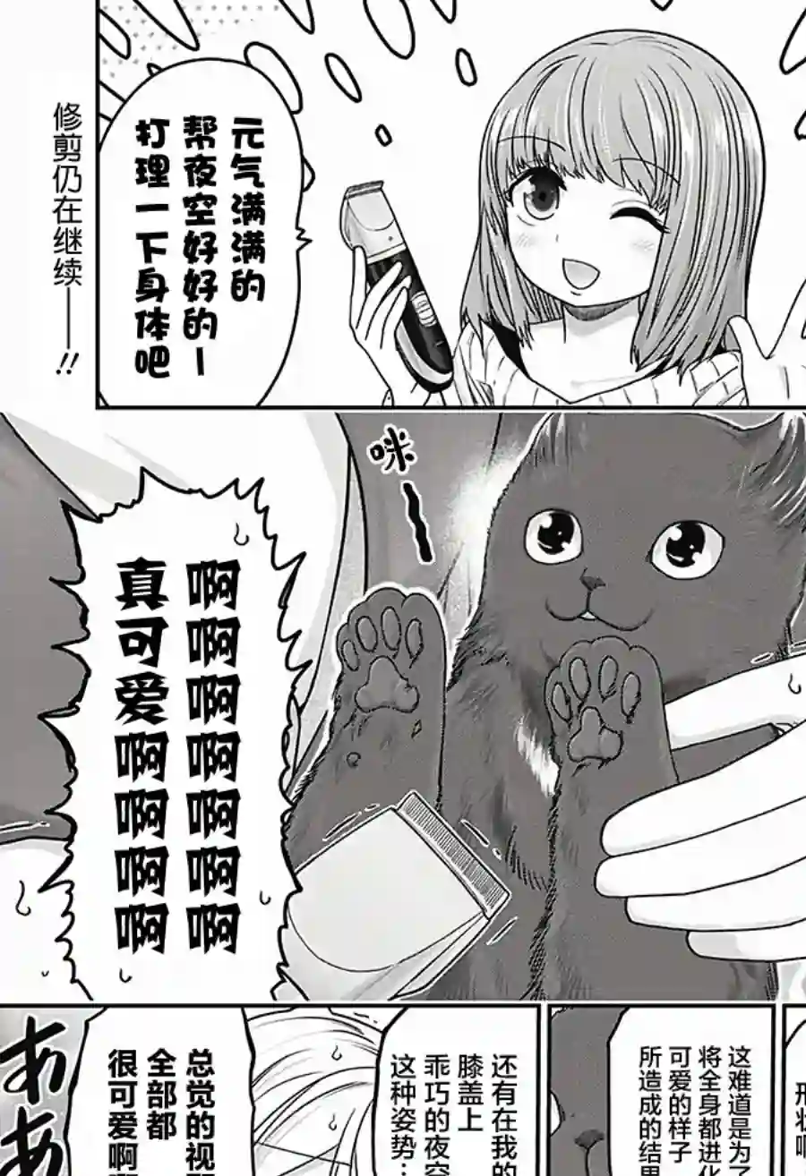 可爱过头大危机第32话