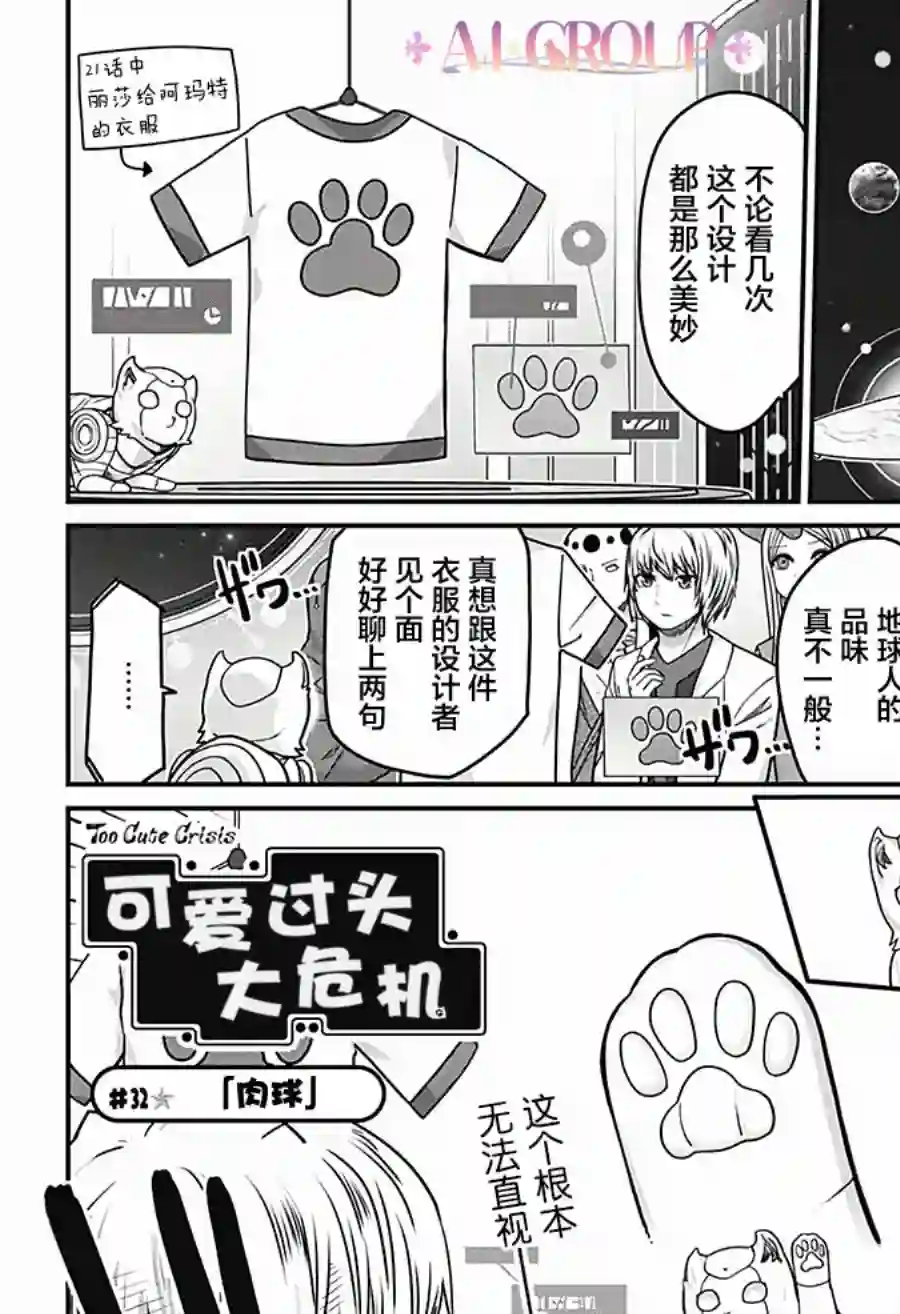可爱过头大危机第32话