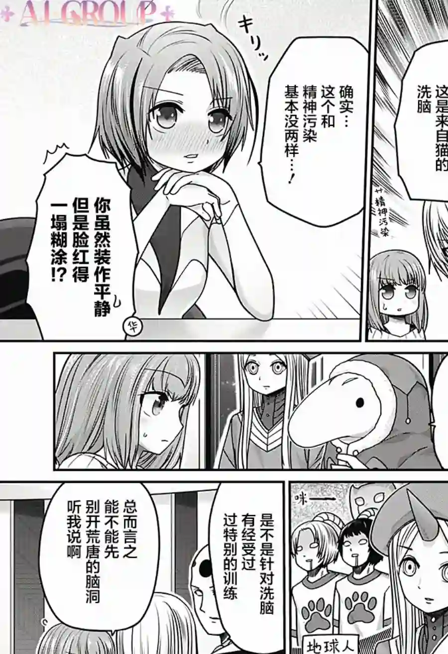 可爱过头大危机第32话