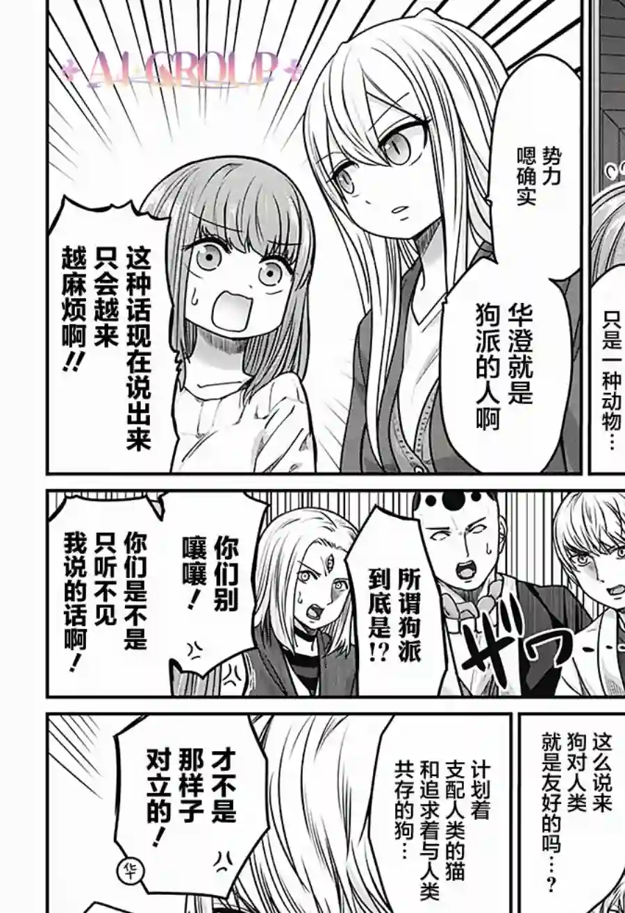 可爱过头大危机第32话