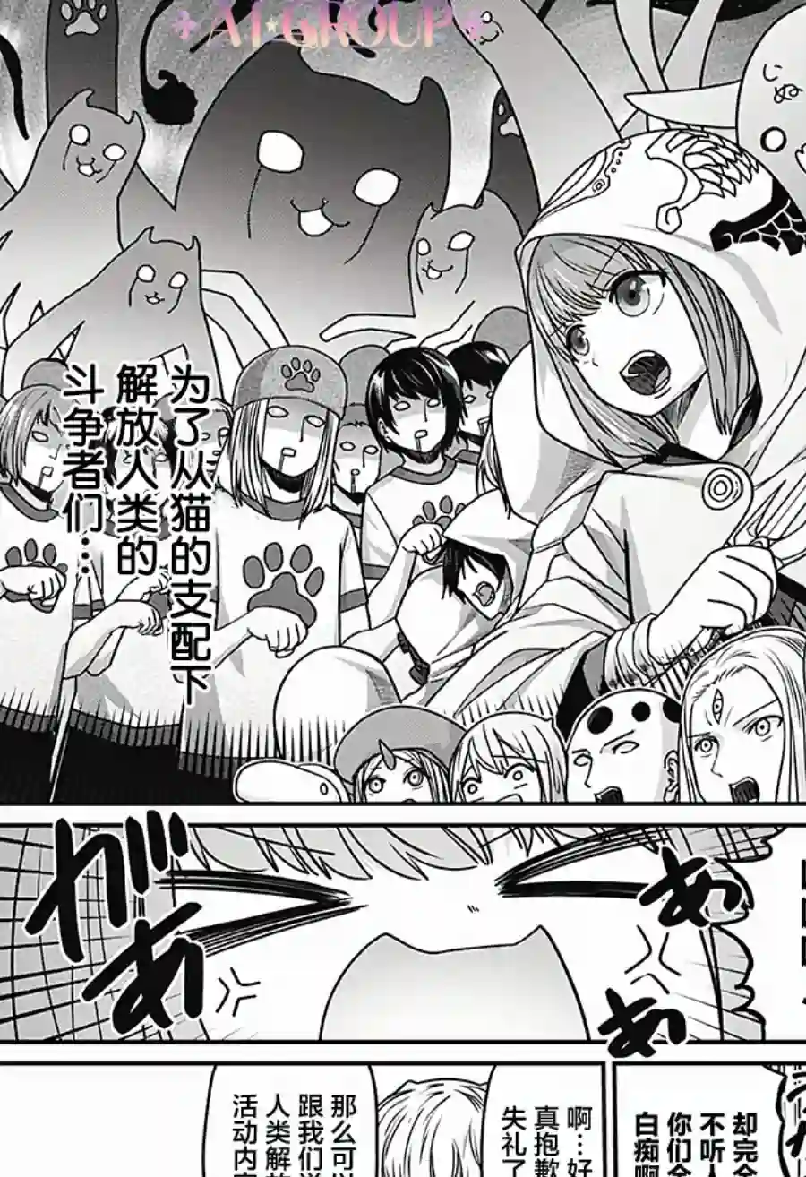 可爱过头大危机第32话