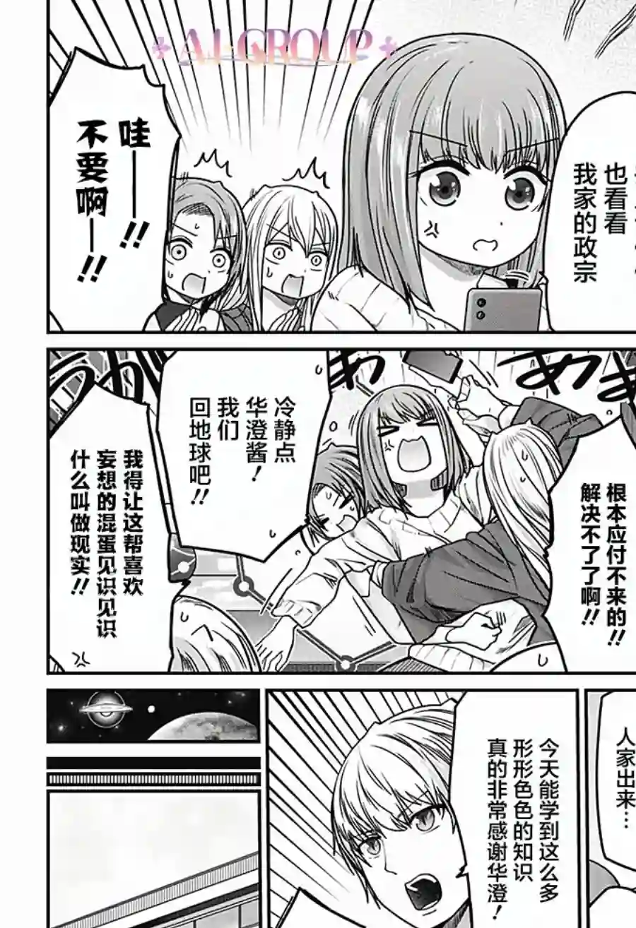 可爱过头大危机第32话
