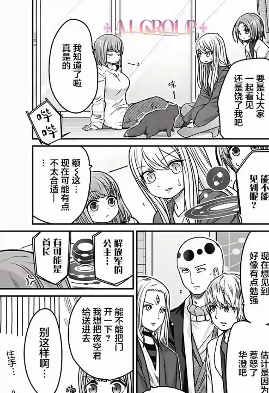 可爱过头大危机第32话