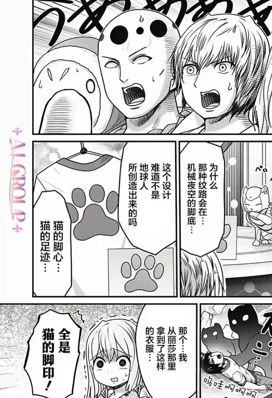 可爱过头大危机第32话