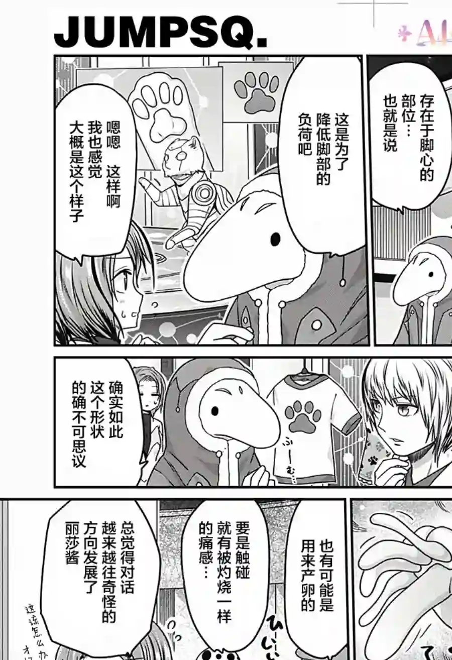 可爱过头大危机第32话