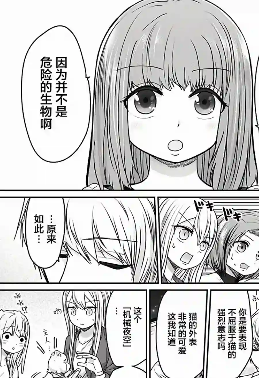 可爱过头大危机第32话