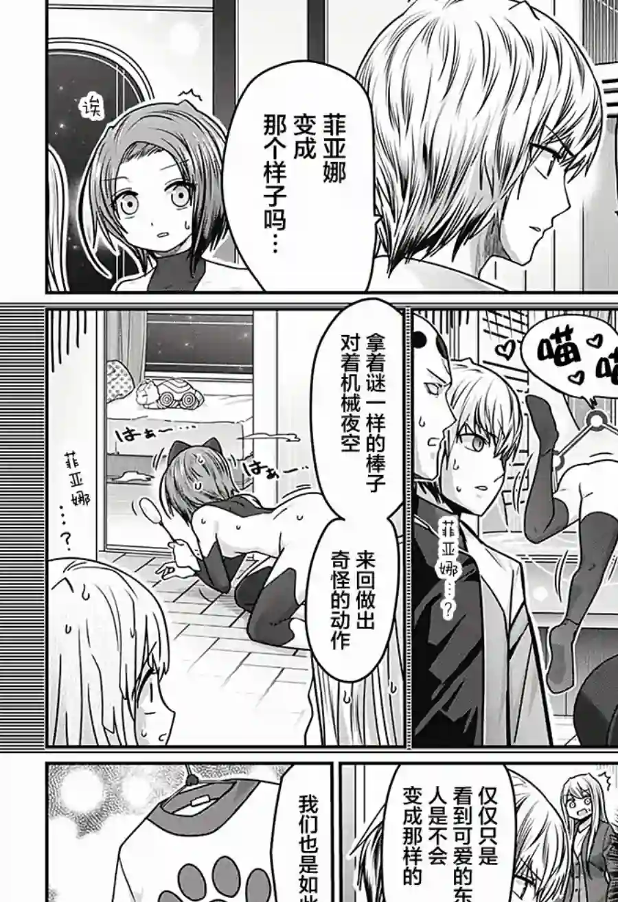 可爱过头大危机第32话