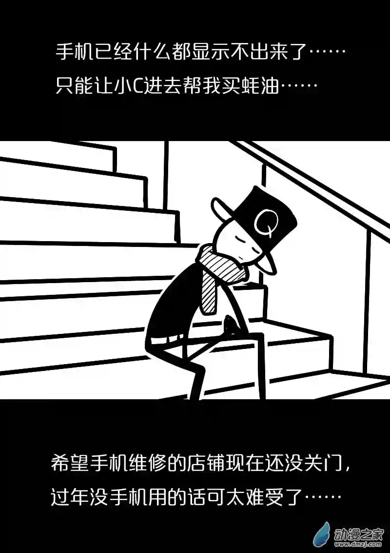非影Q的超记事簿第442话