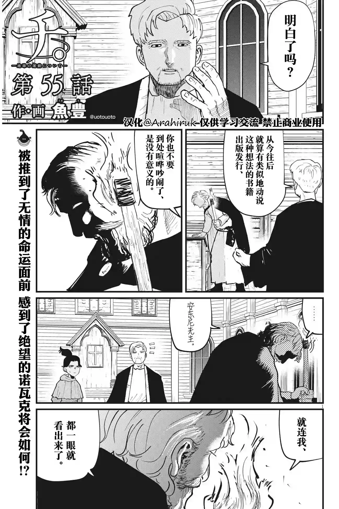 关于地球的运动第55话