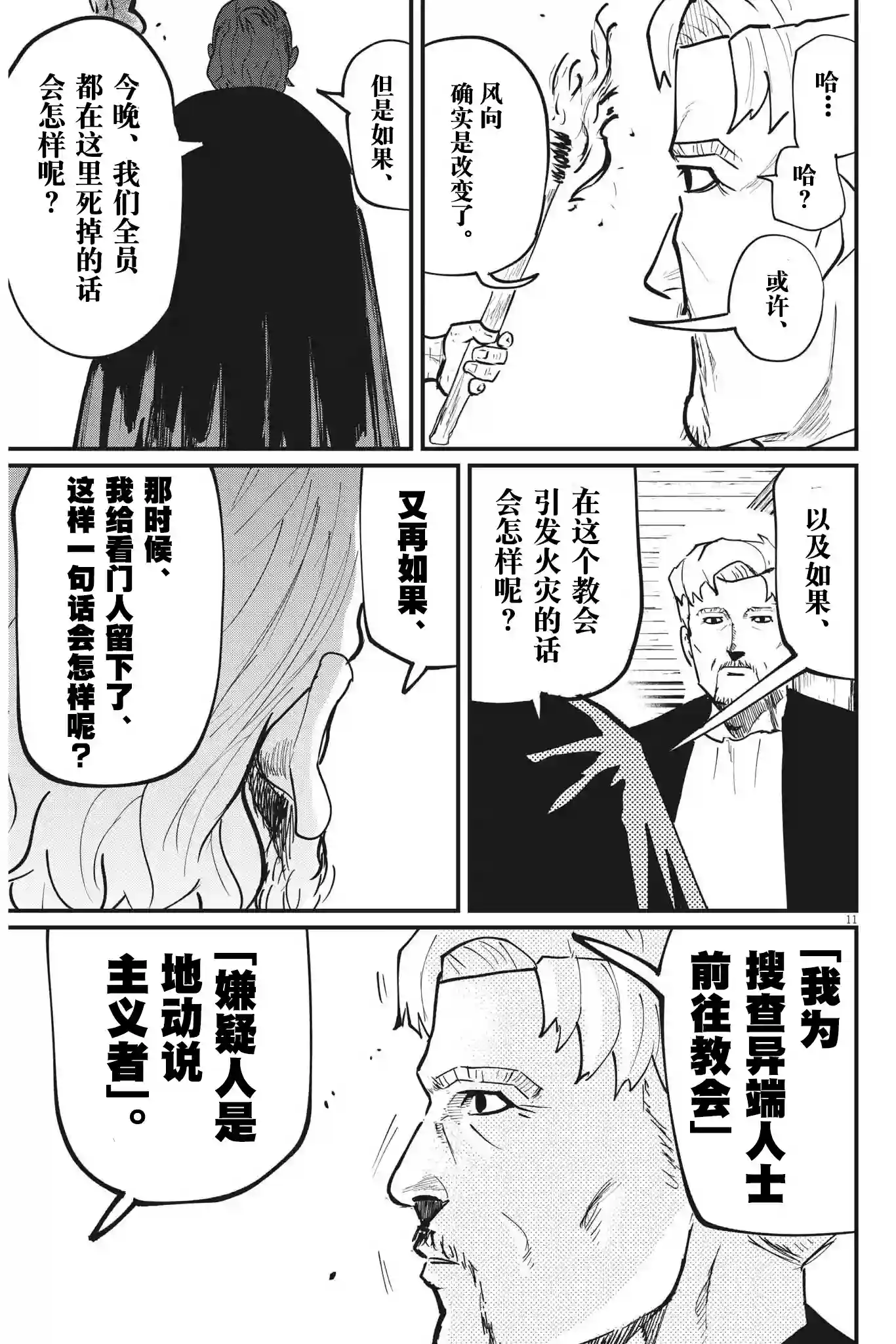 关于地球的运动第55话