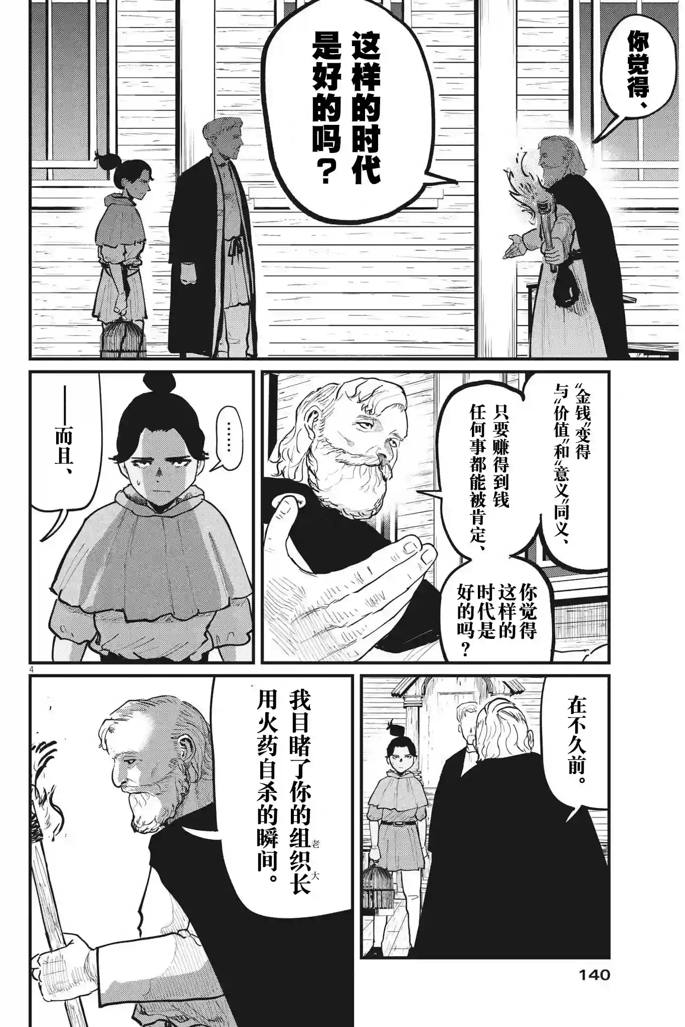 关于地球的运动第55话