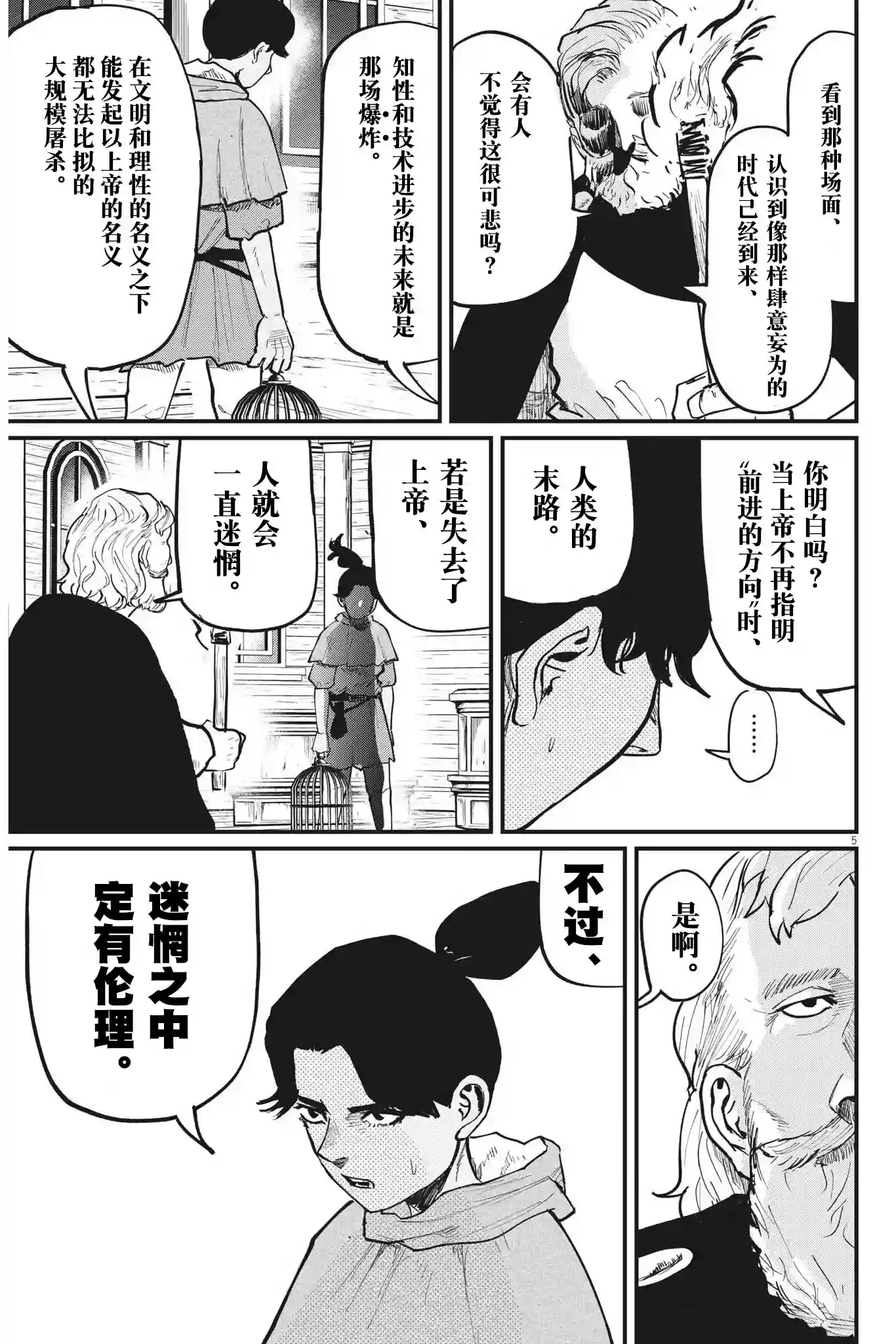 关于地球的运动第55话