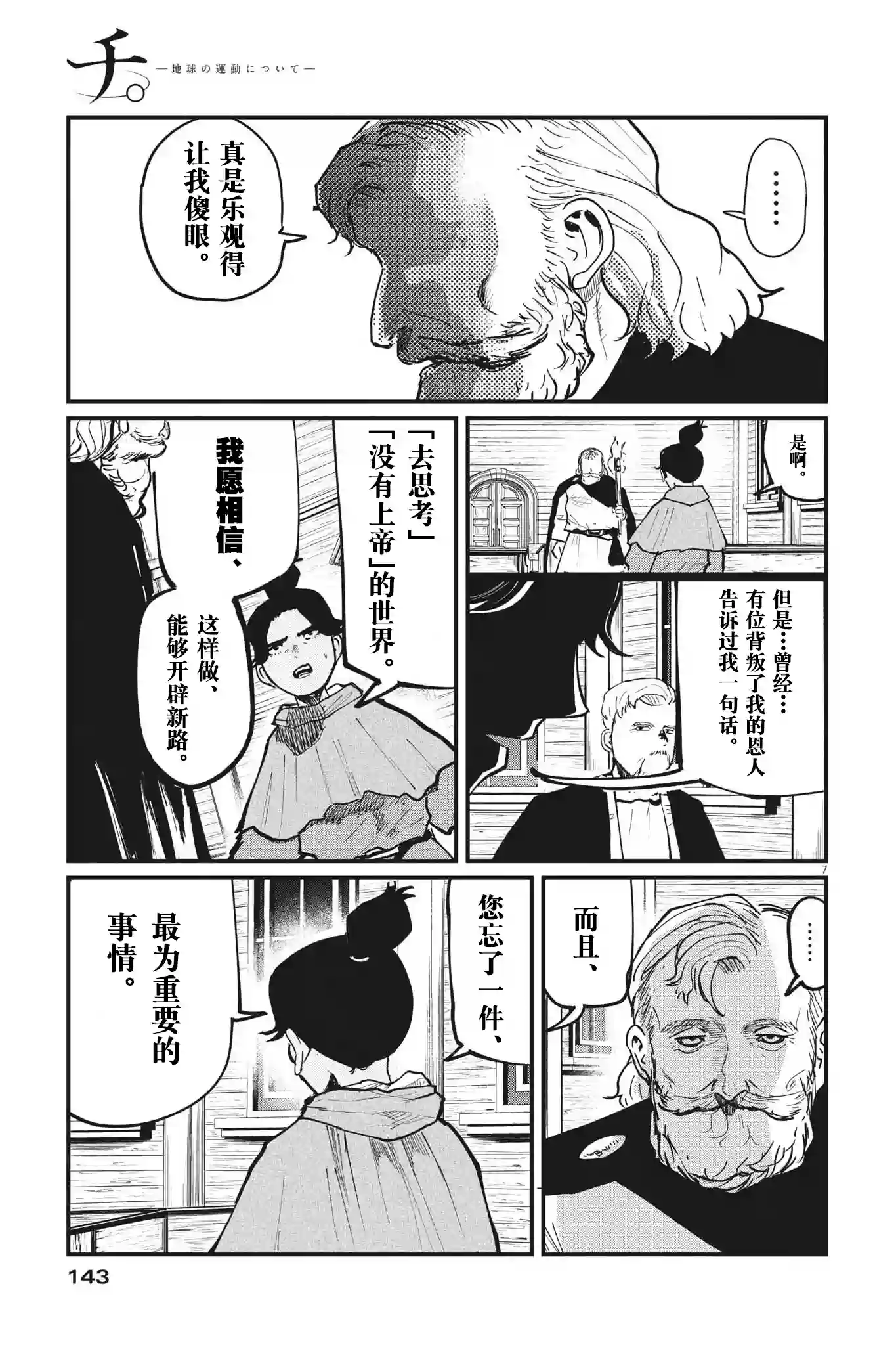 关于地球的运动第55话