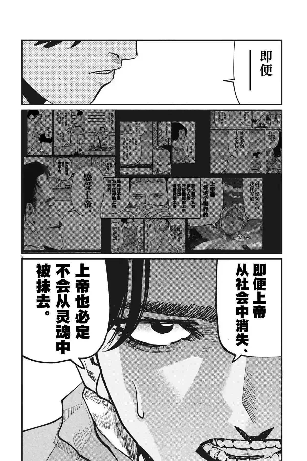 关于地球的运动第55话