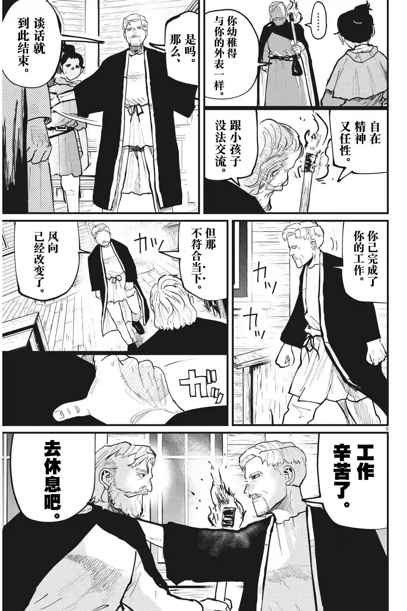 关于地球的运动第55话