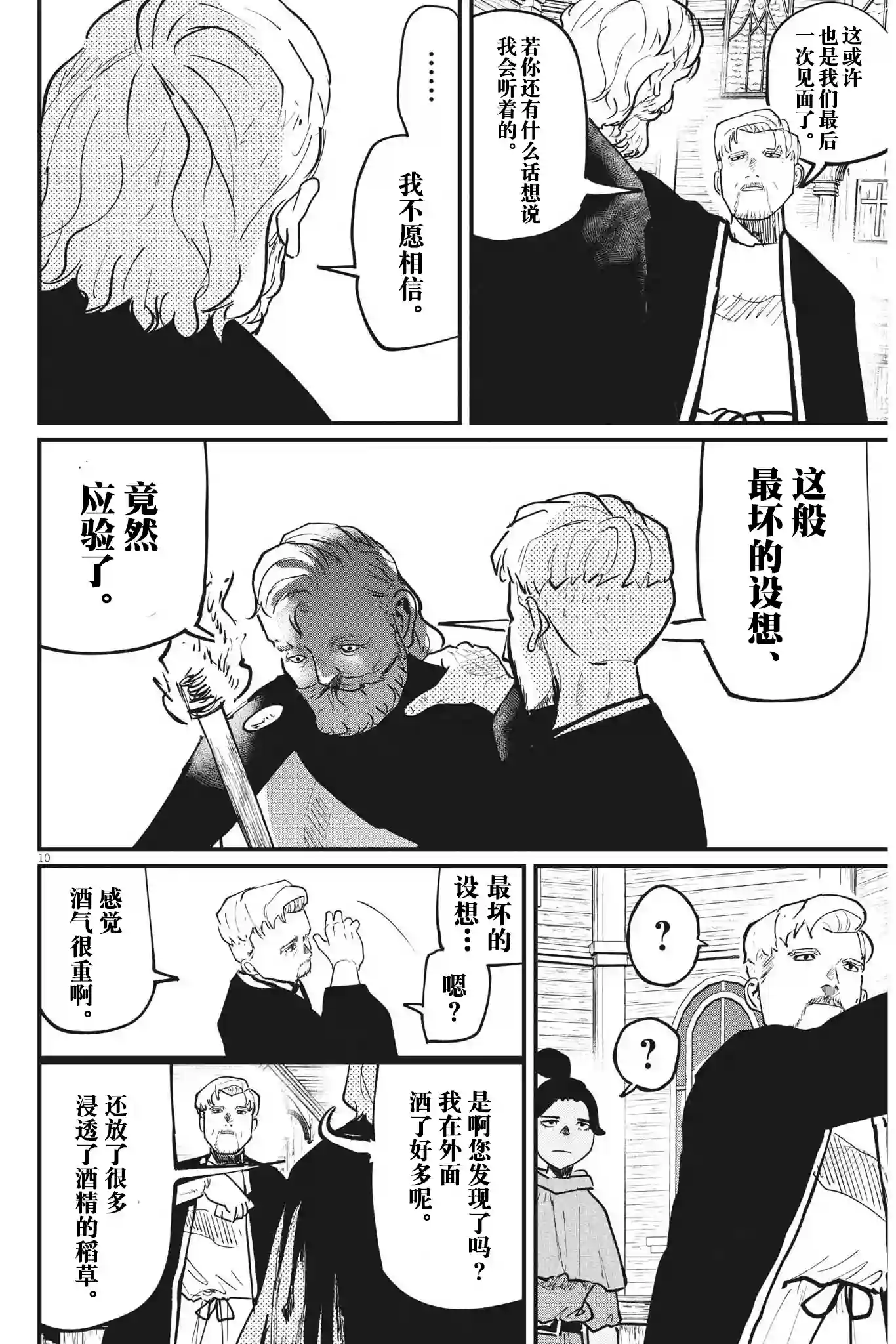 关于地球的运动第55话