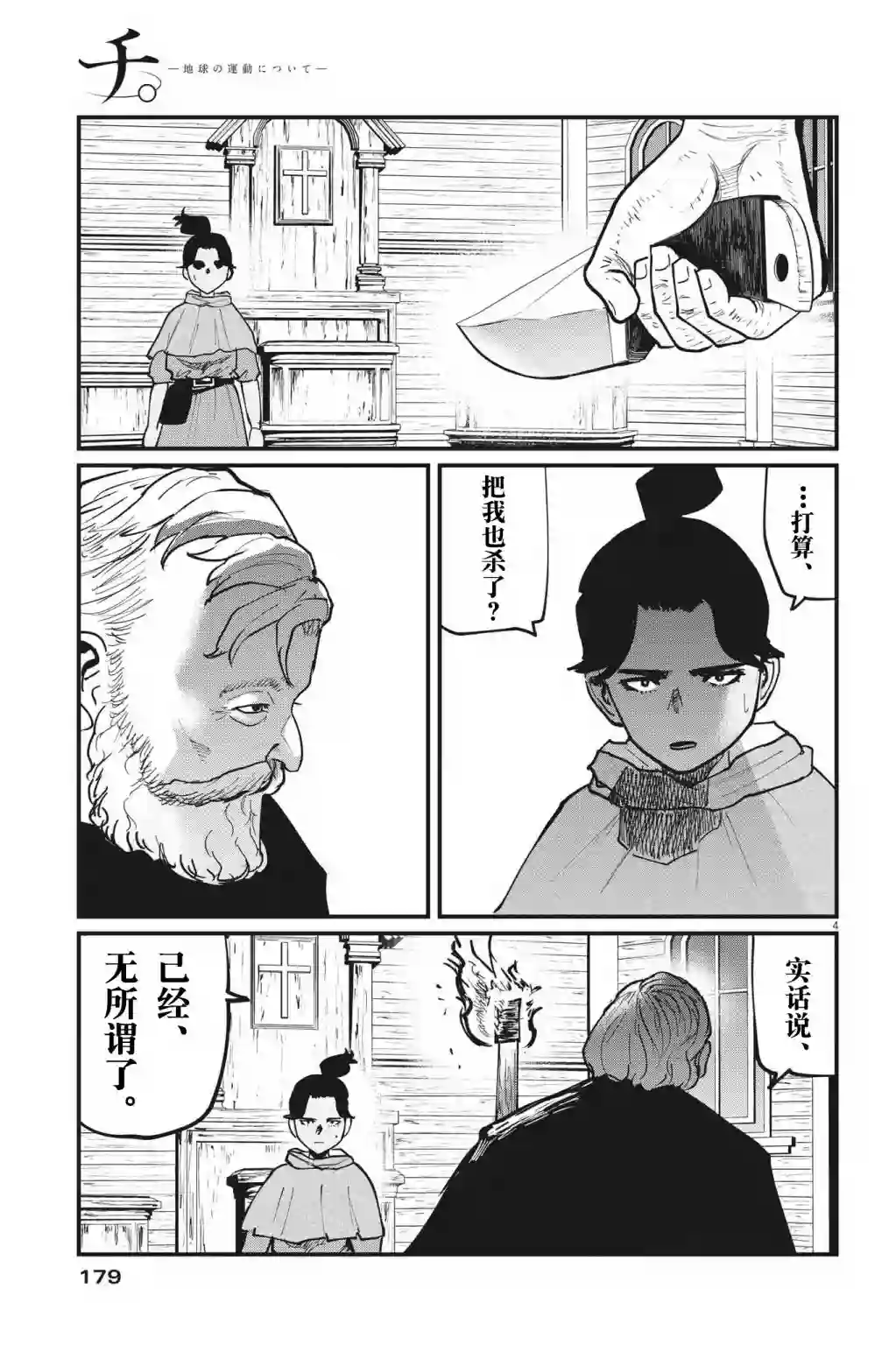 关于地球的运动第56话