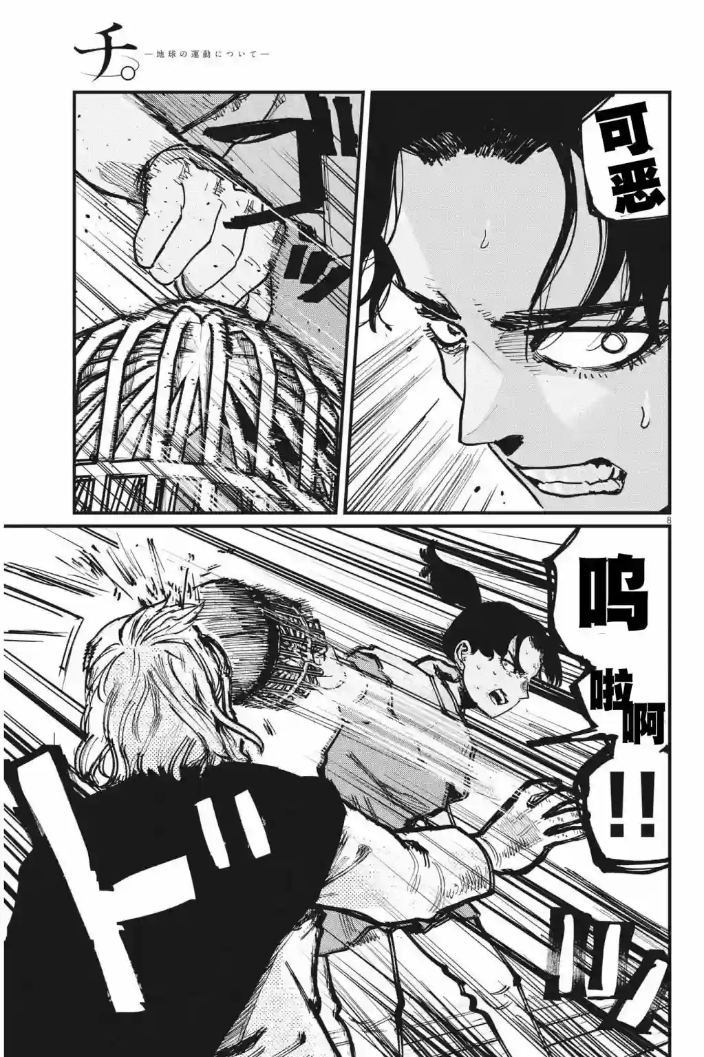 关于地球的运动第56话