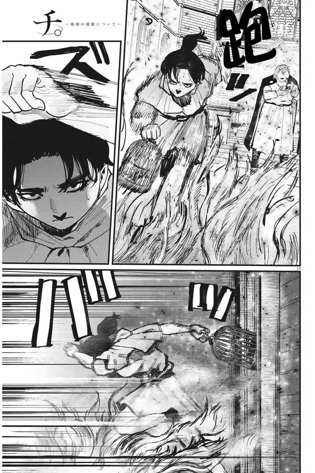 关于地球的运动第56话