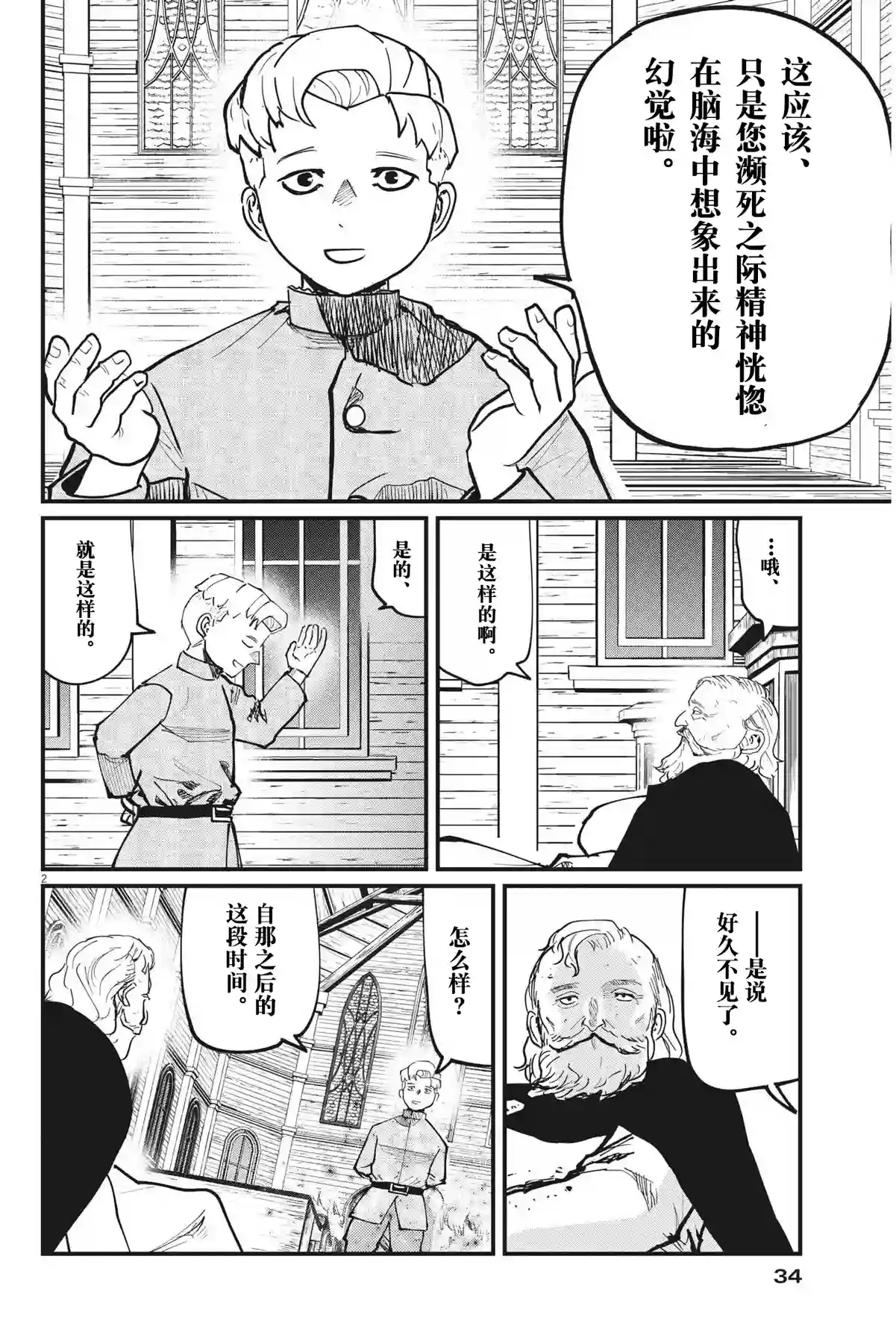 关于地球的运动第57话