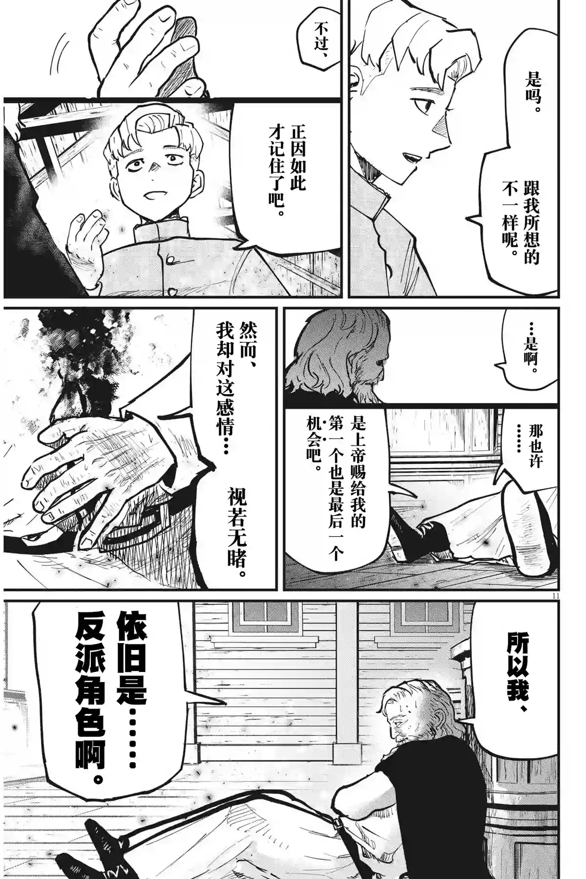 关于地球的运动第57话