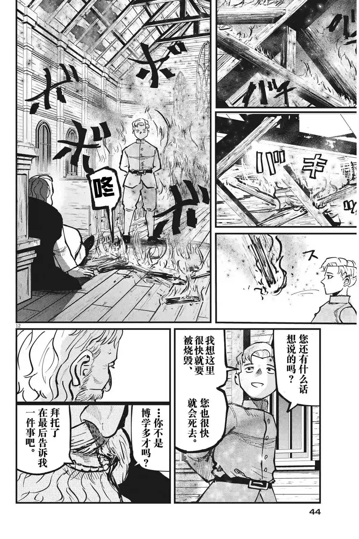 关于地球的运动第57话