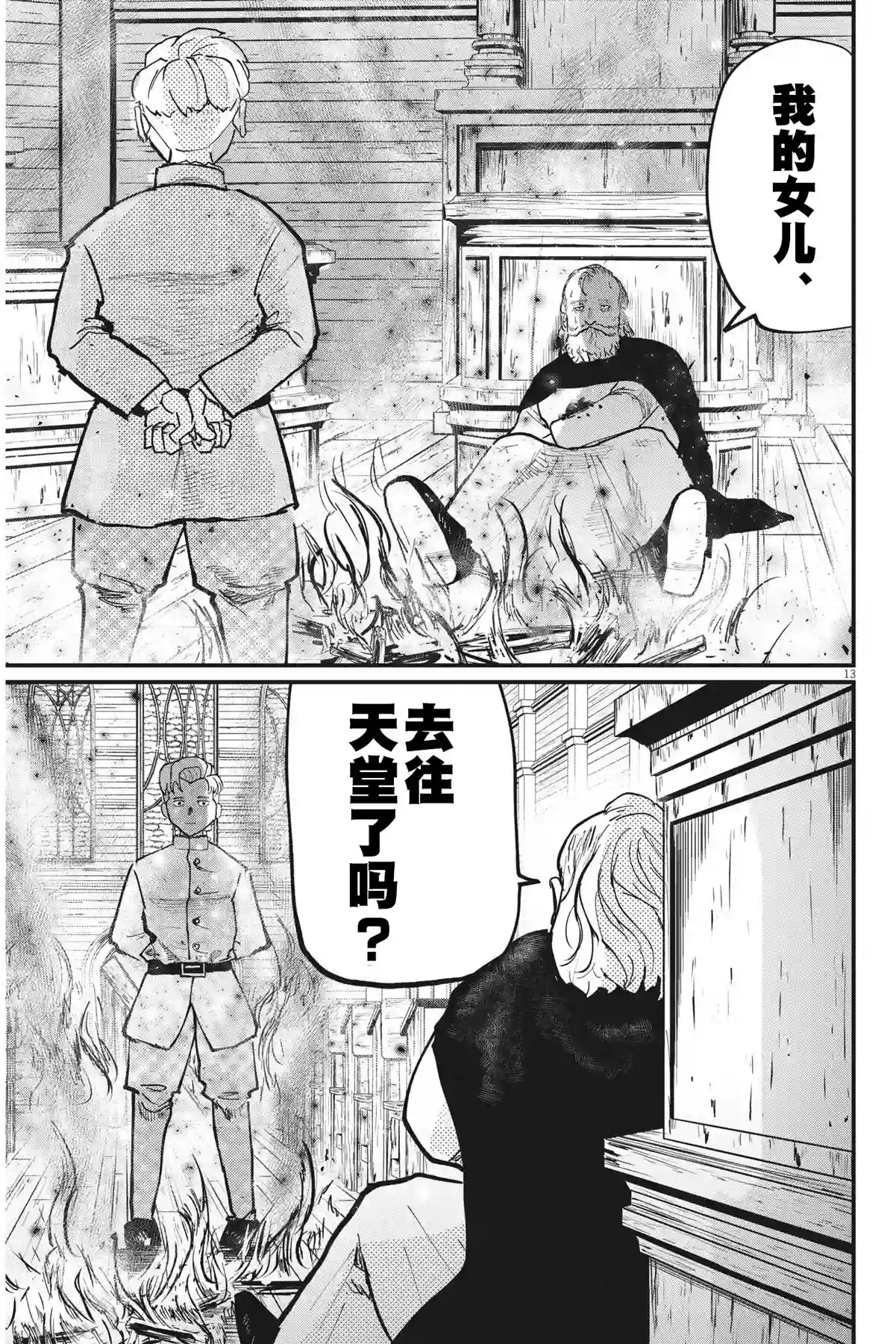 关于地球的运动第57话