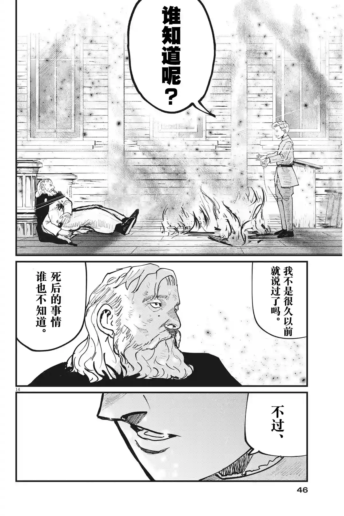 关于地球的运动第57话