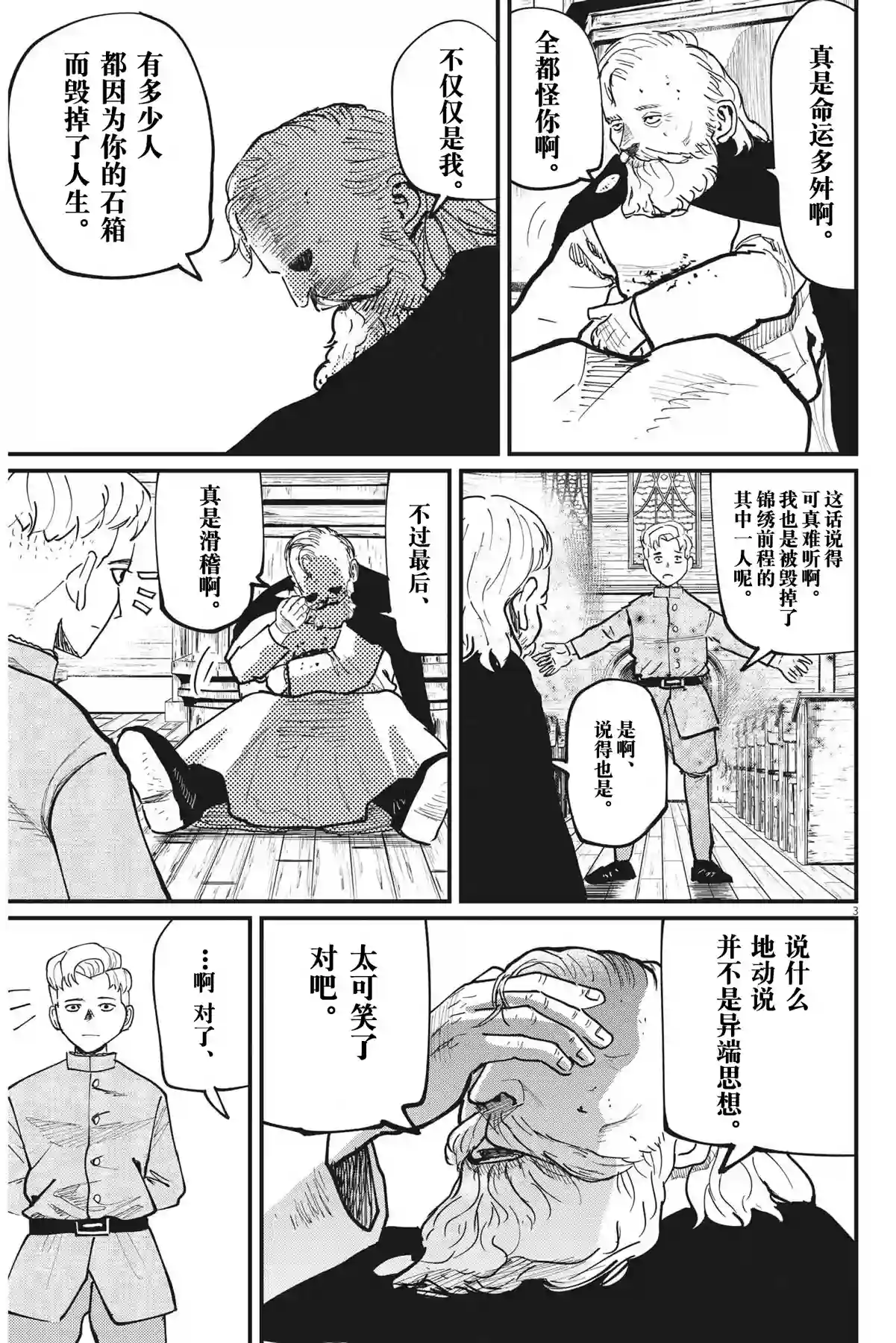 关于地球的运动第57话