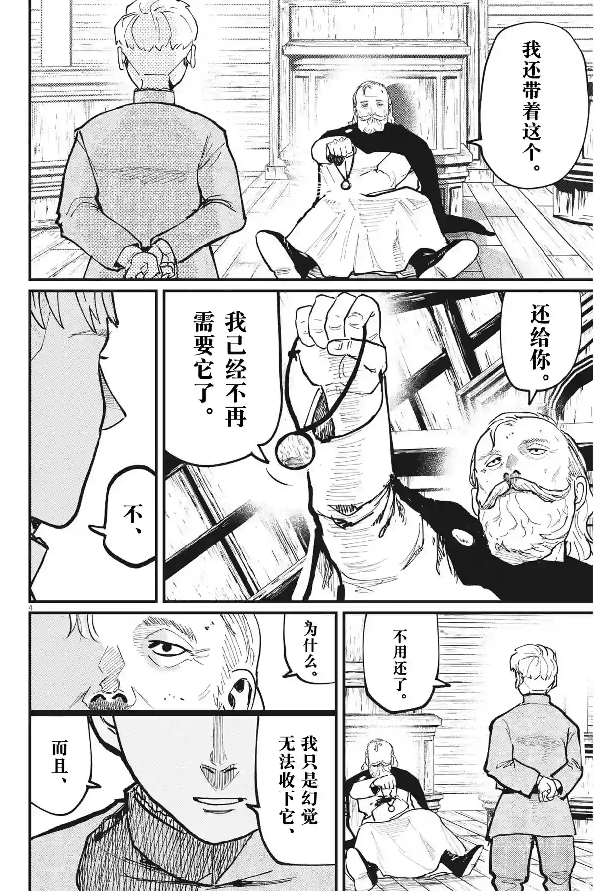 关于地球的运动第57话