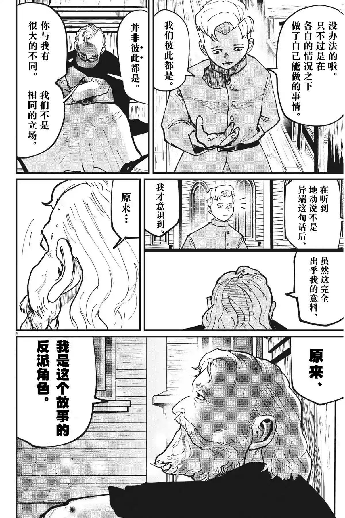 关于地球的运动第57话