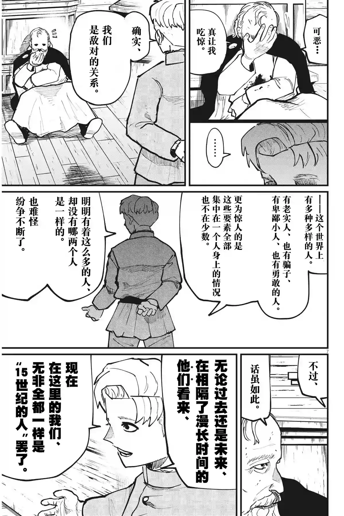 关于地球的运动第57话