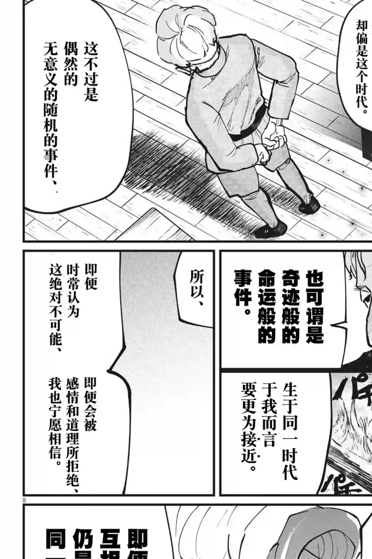 关于地球的运动第57话