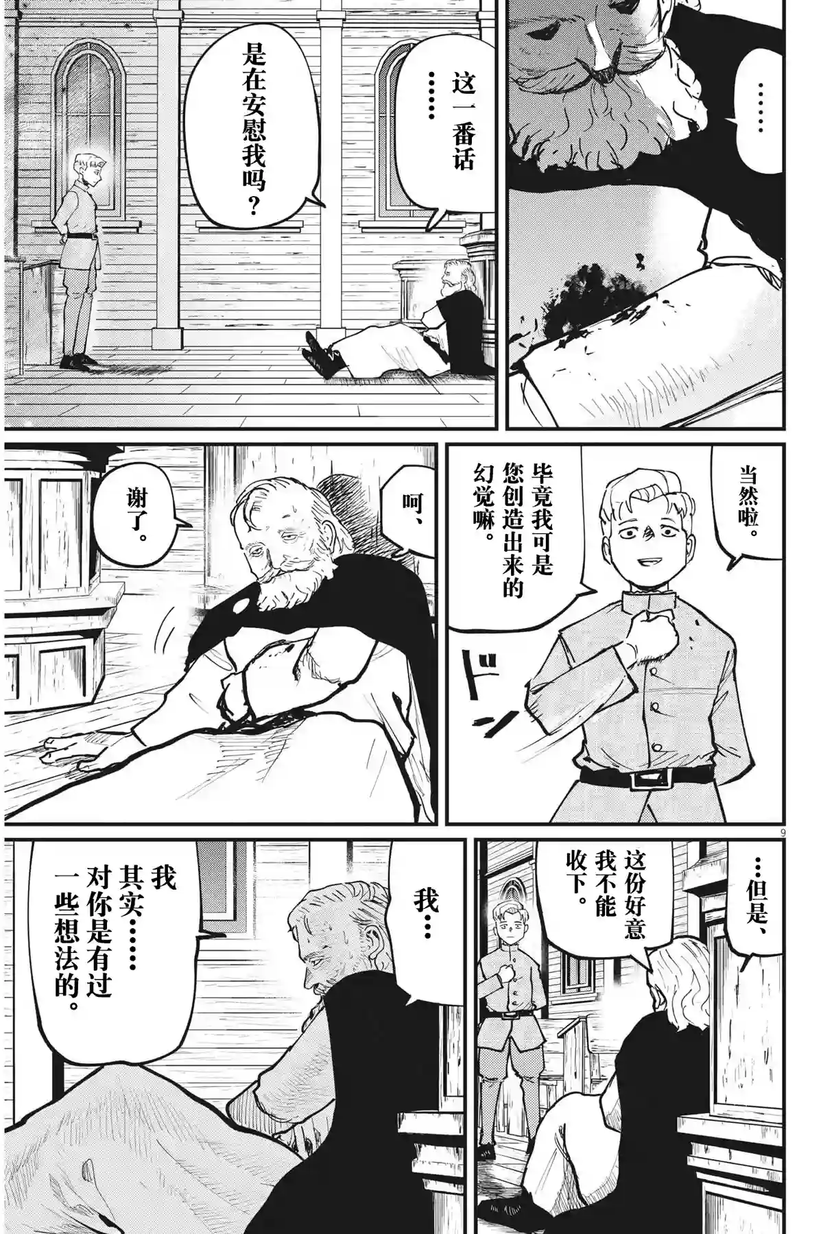 关于地球的运动第57话
