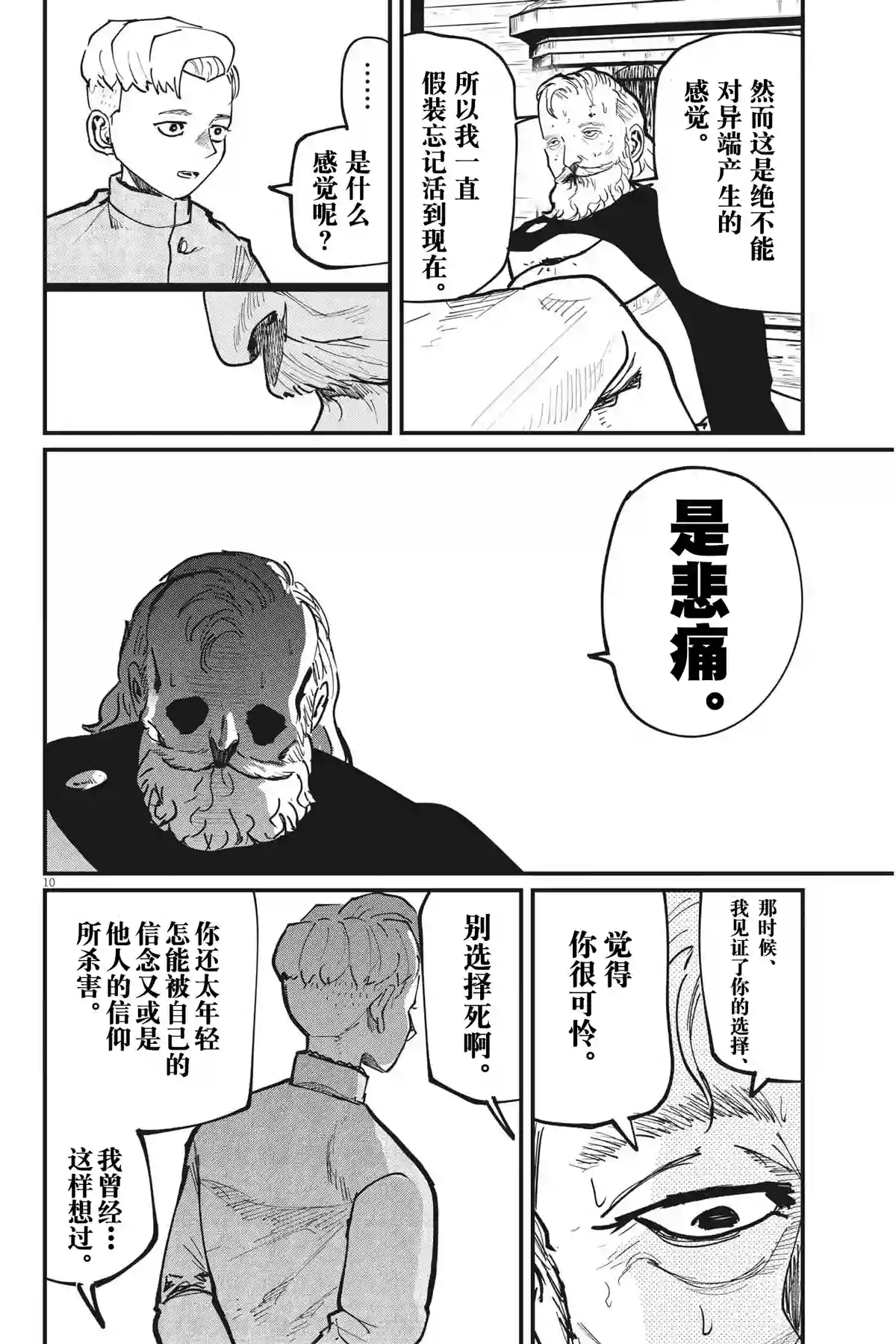 关于地球的运动第57话