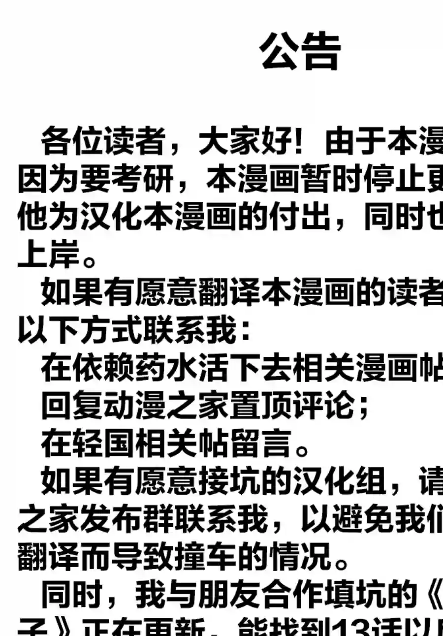 异界卖药续命记公告