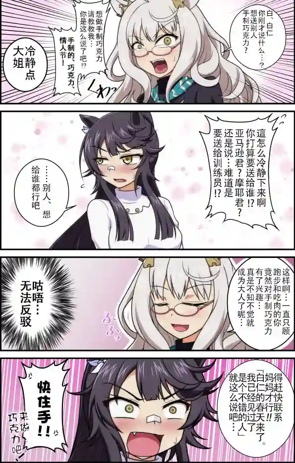 推特赛马娘同人觉醒了什么的白仁