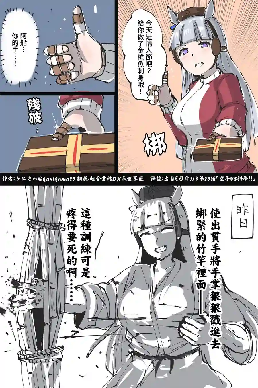 推特赛马娘同人漫画-星酱跟黄金船的巧克力在线阅读-纸盒漫画网