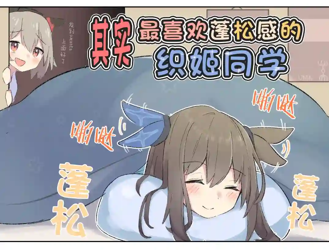 推特赛马娘同人喜欢蓬松东西的爱慕织姬
