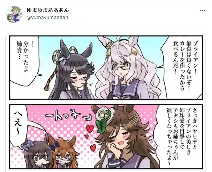 推特赛马娘同人姐妹爱
