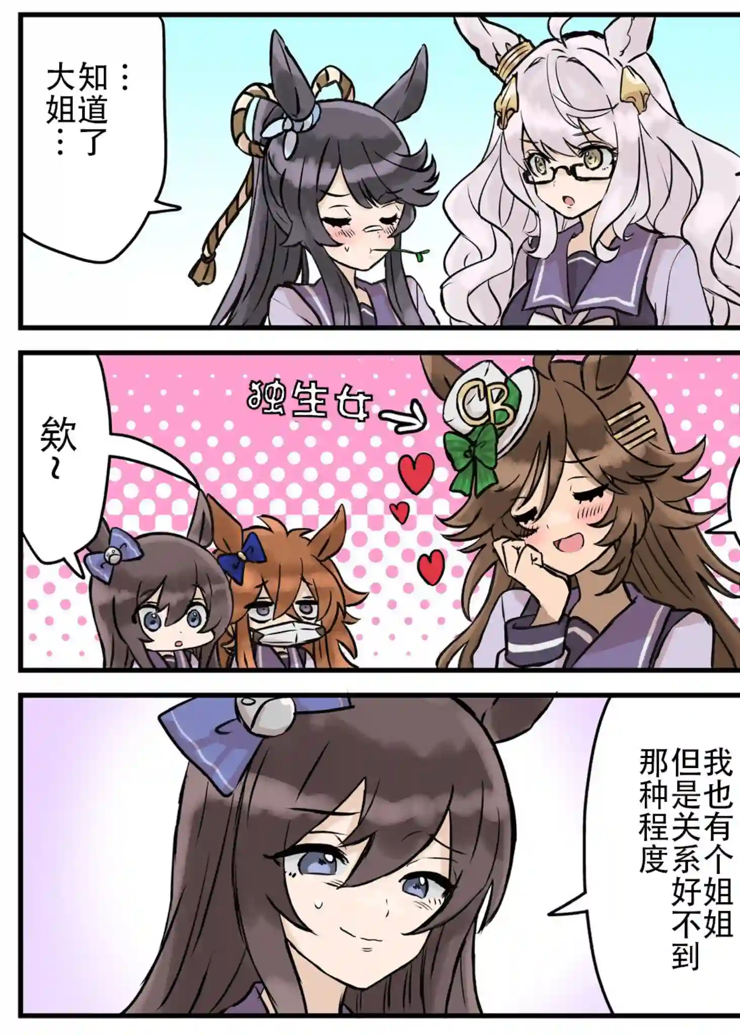 推特赛马娘同人姐妹爱