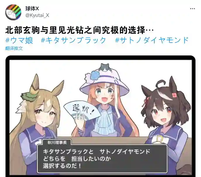 推特赛马娘同人究极的选择