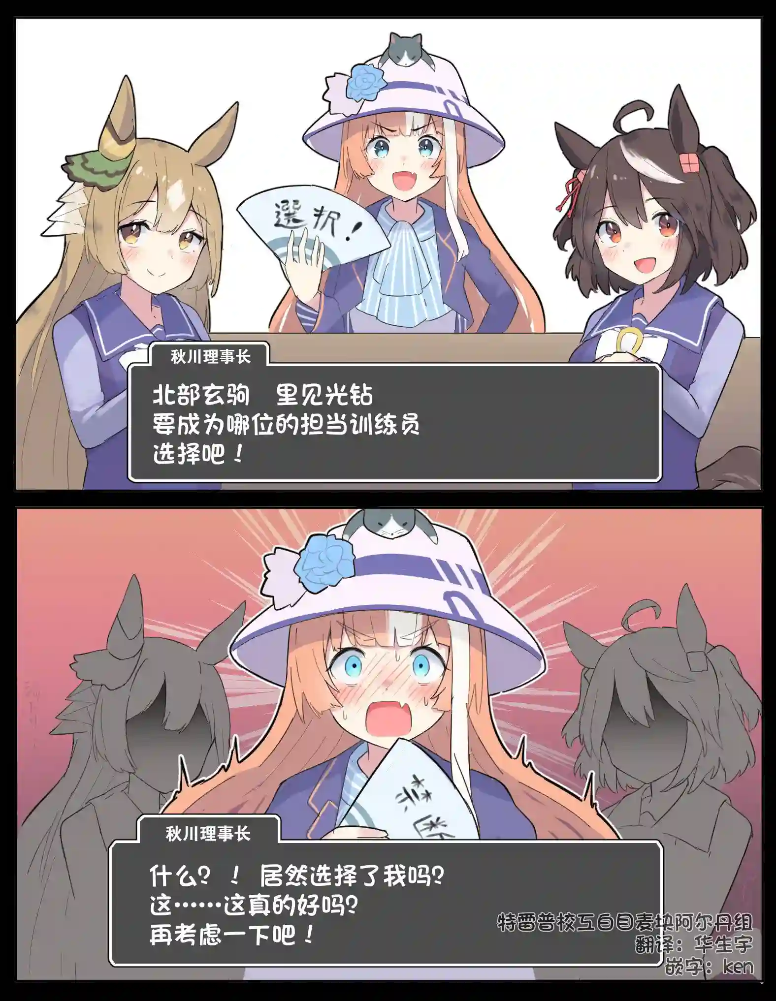 推特赛马娘同人究极的选择