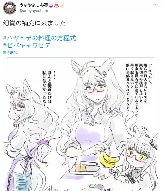 推特赛马娘同人幻觉
