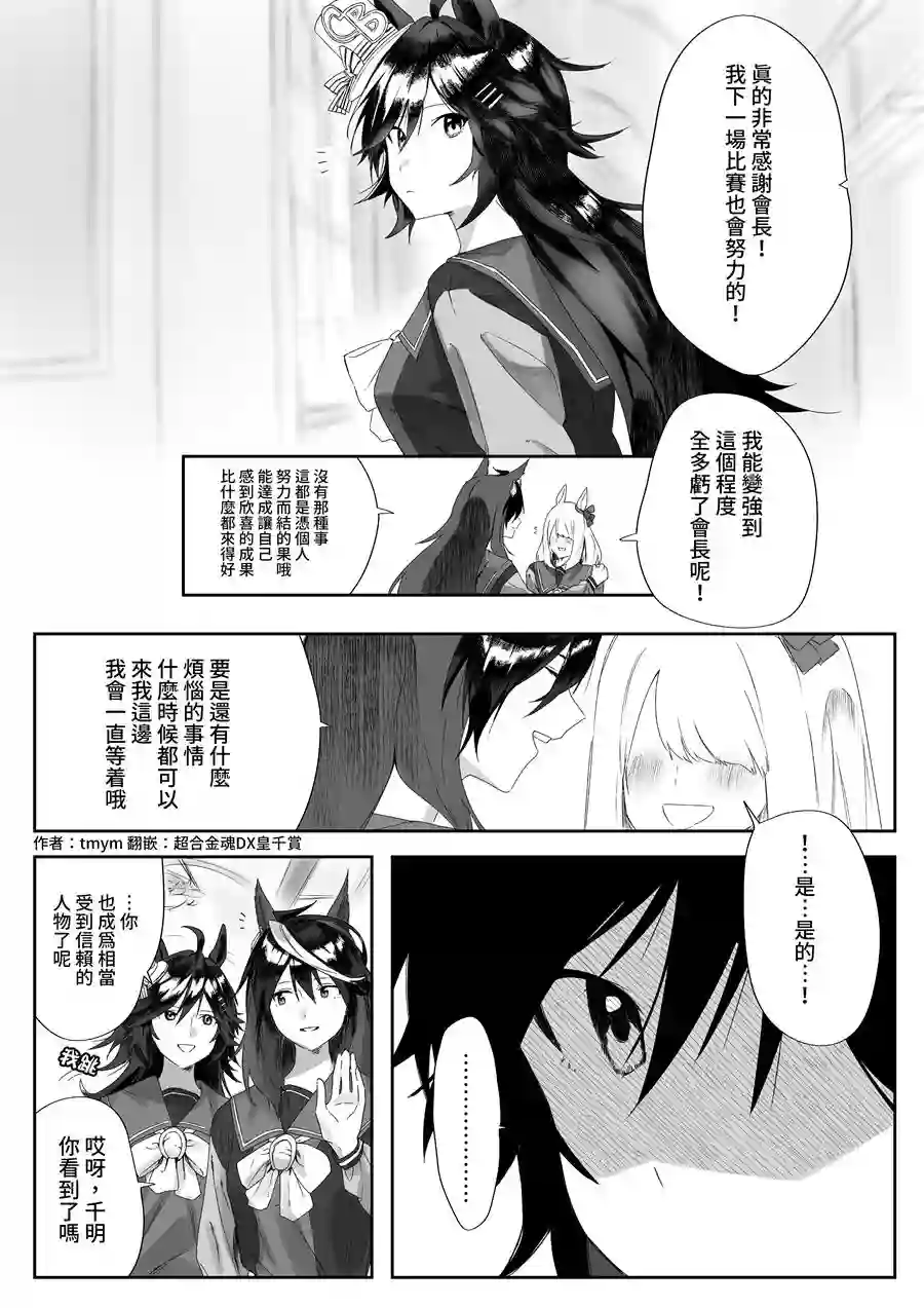 推特赛马娘同人真正的你