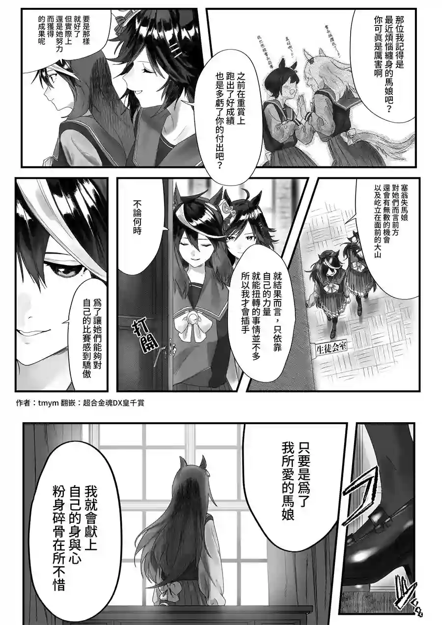 推特赛马娘同人真正的你