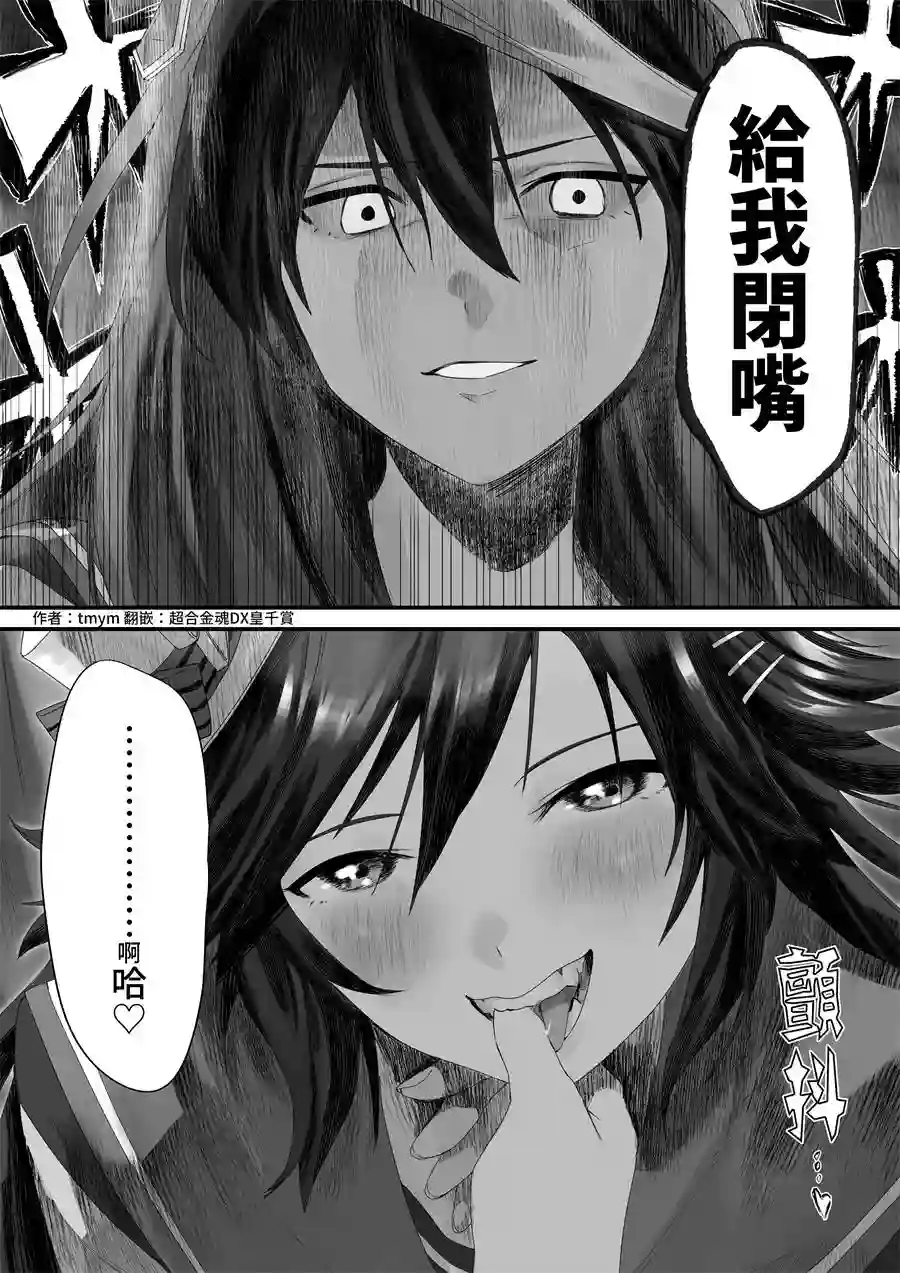 推特赛马娘同人真正的你