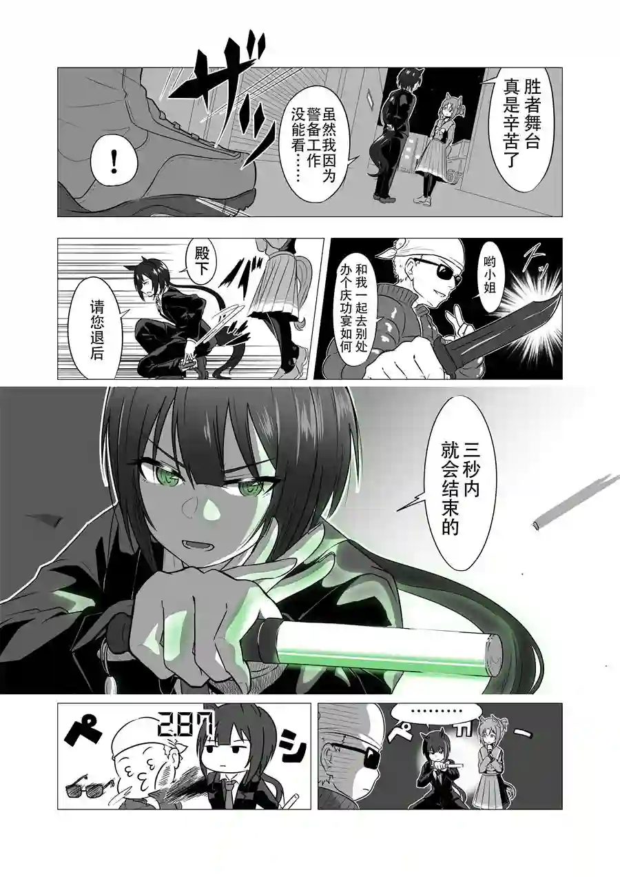 推特赛马娘同人SP队长系列