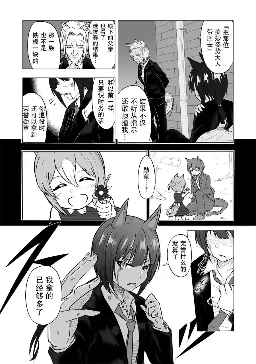 推特赛马娘同人SP队长系列